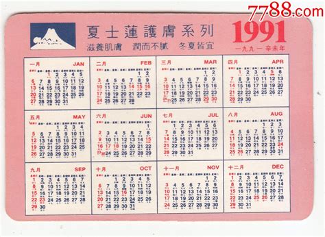 1991 天干地支|1991年农历阳历表 1991年农历表 1991年日历表